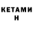 КЕТАМИН VHQ Zhasmin Colder
